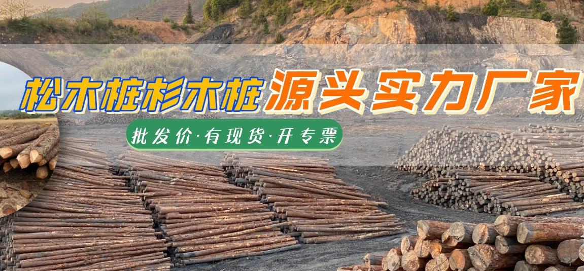 湖南松木樁批發(fā)廠家有哪些，長沙泓樺錦嘉松木樁公司怎么樣
